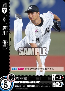 唐川　侑己(千葉ロッテマリーンズ) 【TBP01-M21C】